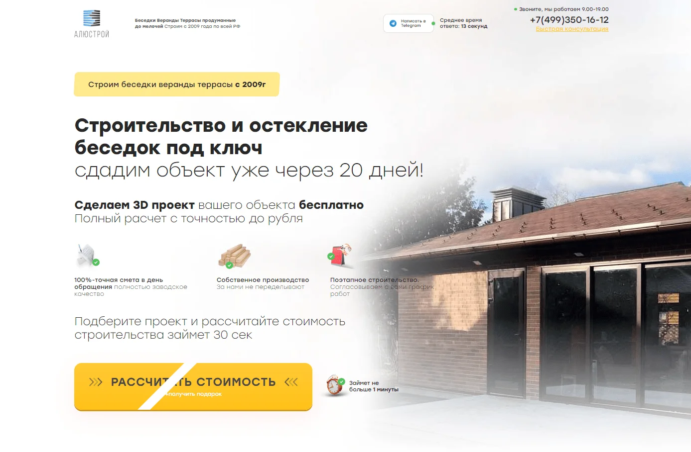 Алюстрой — квиз-сайт для строительной компании