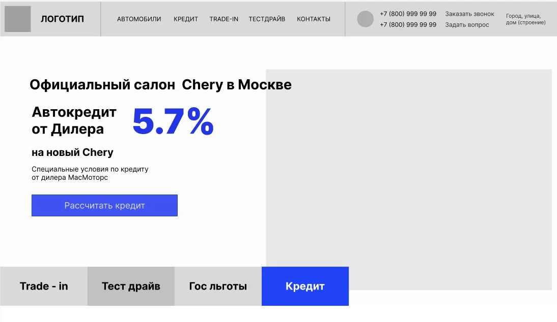МасМоторс — прототип сайта автодилера Chery