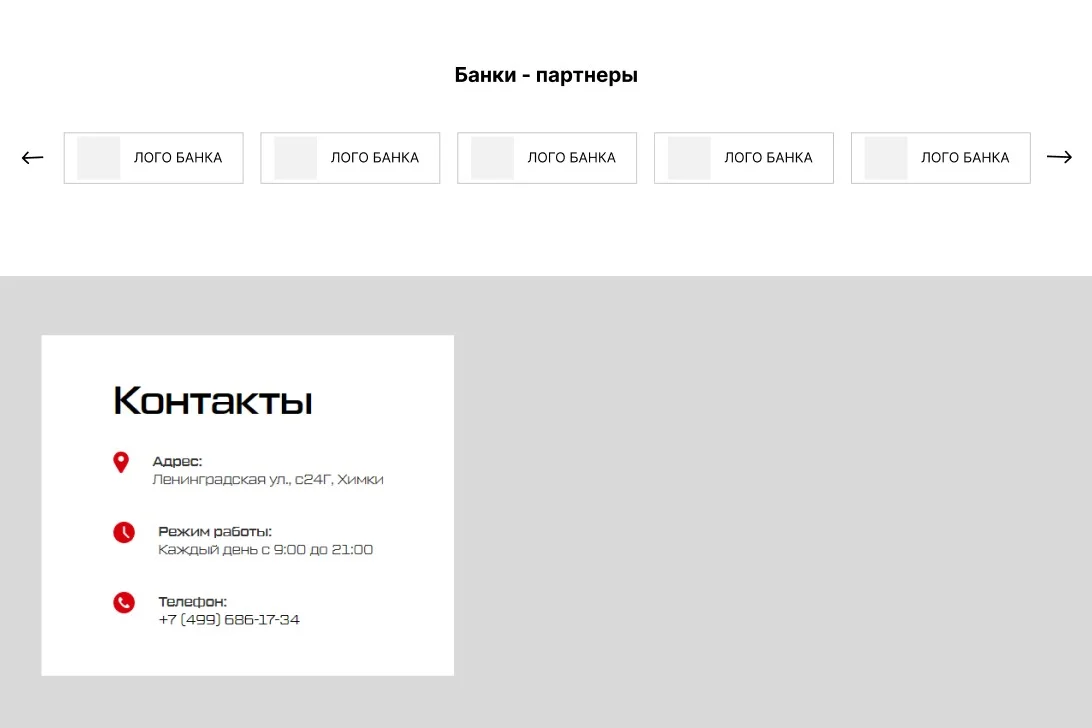 МасМоторс — банки-партнёры и контакты салона
