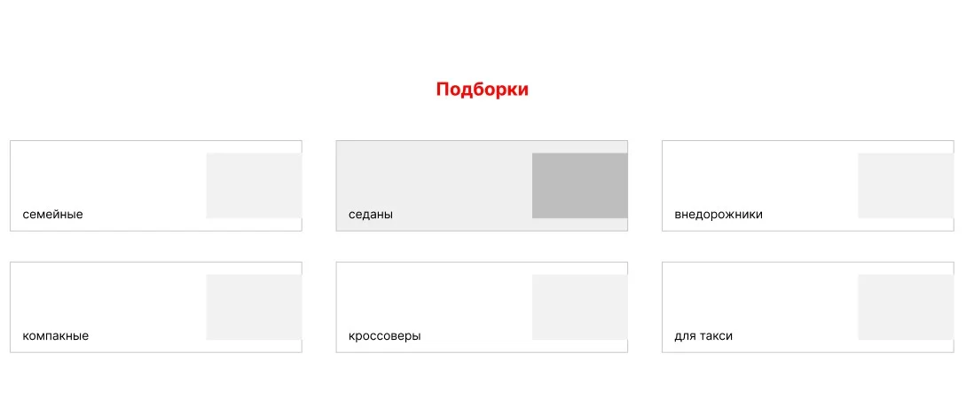 МасМоторс — подборки автомобилей по категориям