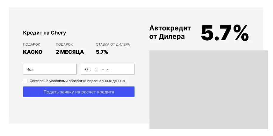 МасМоторс — попап заявки на кредит: ставка 5.7%, КАСКО в подарок