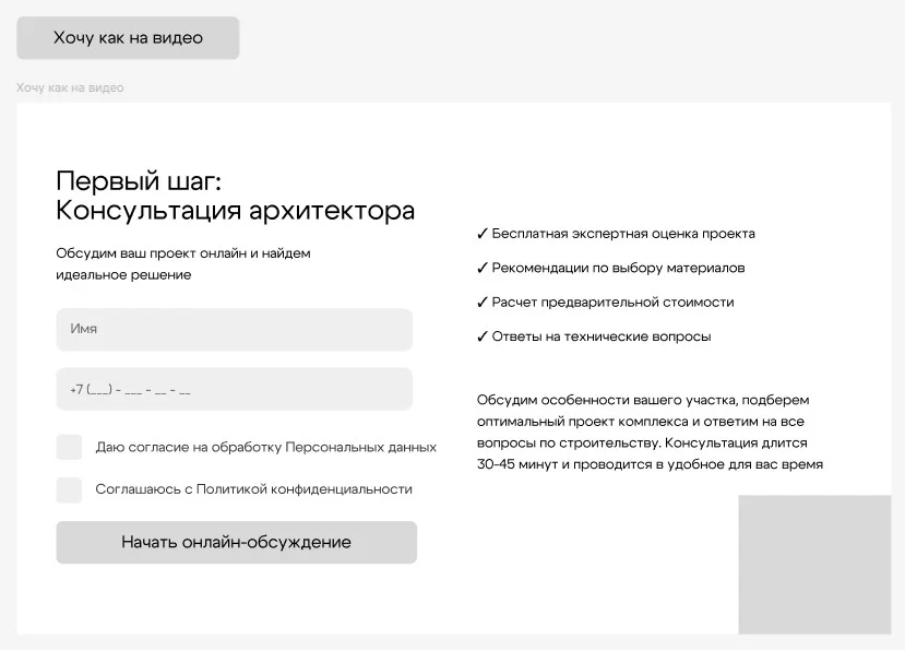 Витагор — попап консультации архитектора
