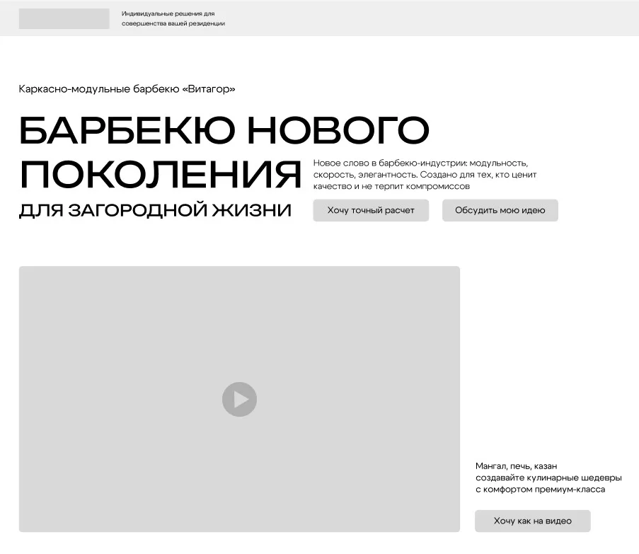 Витагор — прототип главного экрана: барбекю нового поколения для загородной жизни